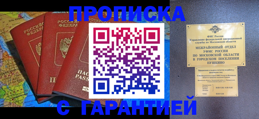 временная регистрация для школы в Родниках