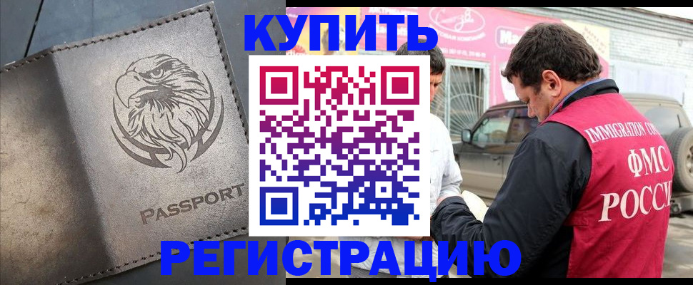 временная регистрация поиск в Родниках