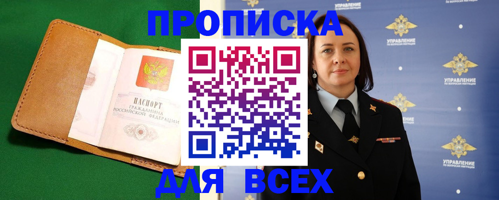 прописка регистрация в Родниках